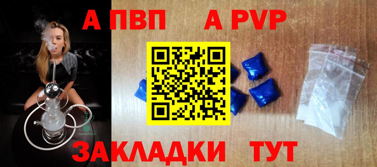 A PVP Соль Северодвинск