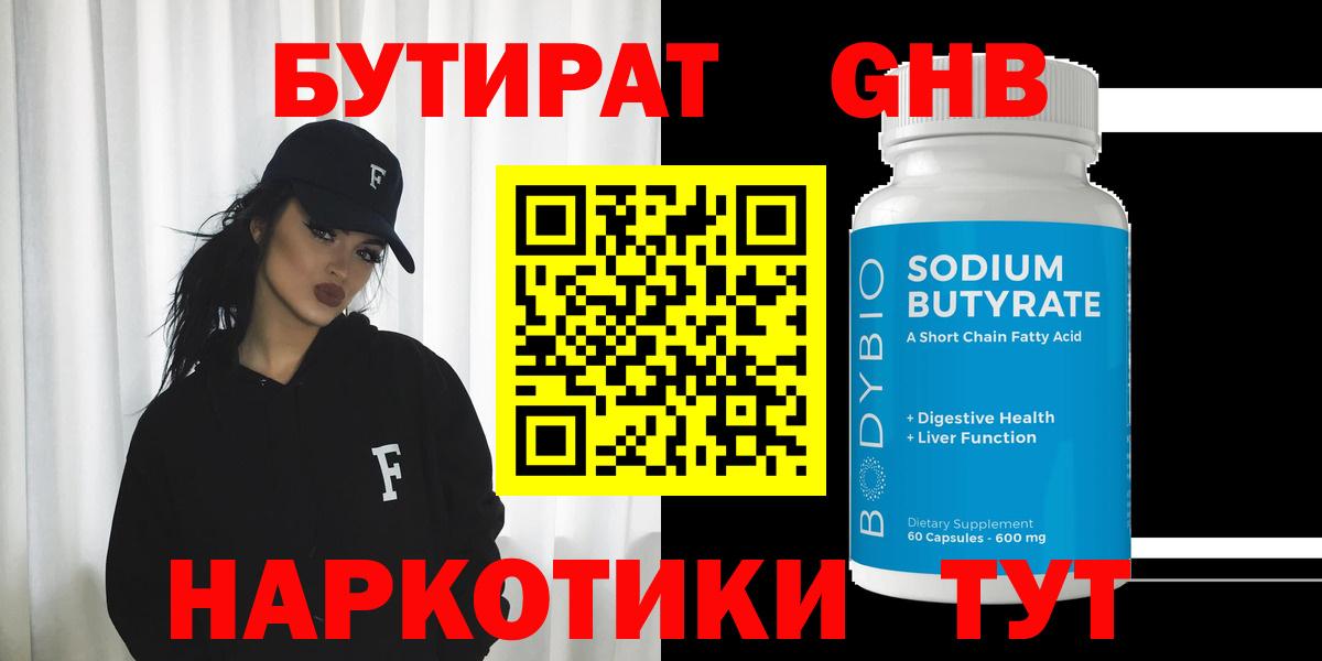 БУТИРАТ BDO 33%  Северодвинск 