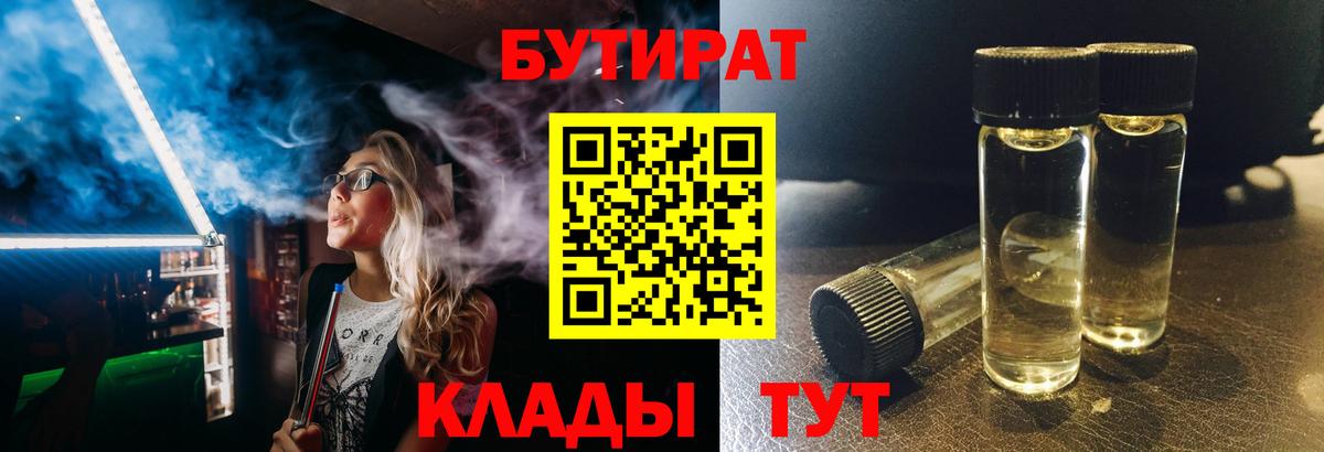 Бутират вода Северодвинск