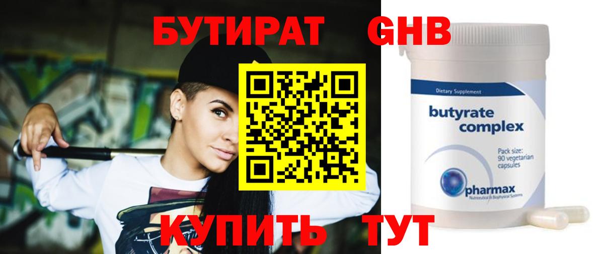 Северодвинск  Бутират GHB  БУТИРАТ  Вход с VPN 