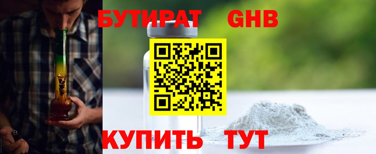 БУТИРАТ BDO 33% Северодвинск