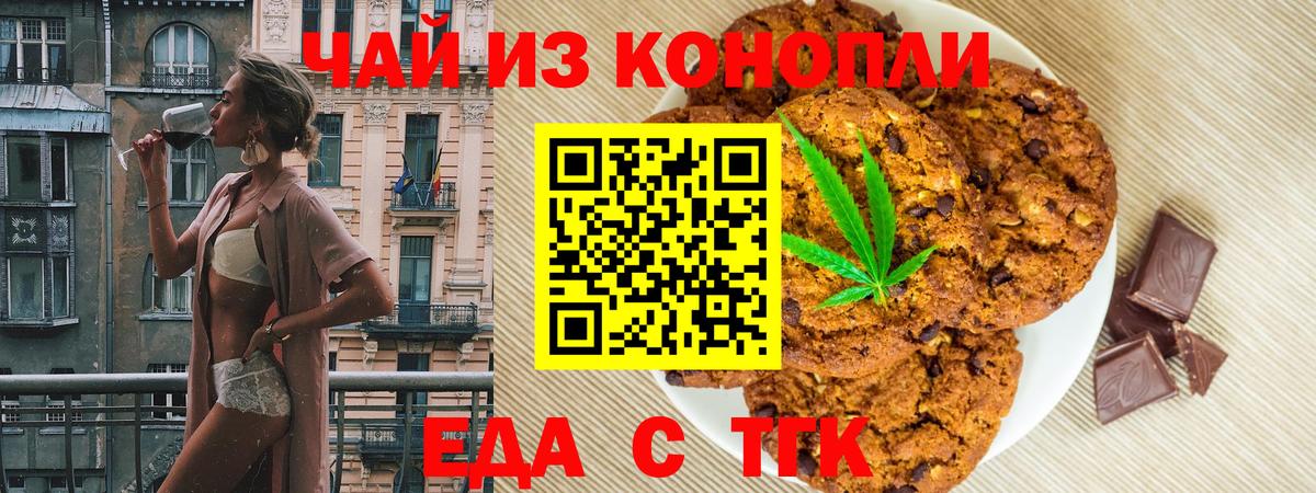 Печенье с ТГК марихуана  Вход с VPN  Северодвинск 