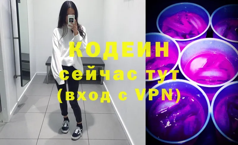 Кодеин Purple Drank  mega tor  Северодвинск 