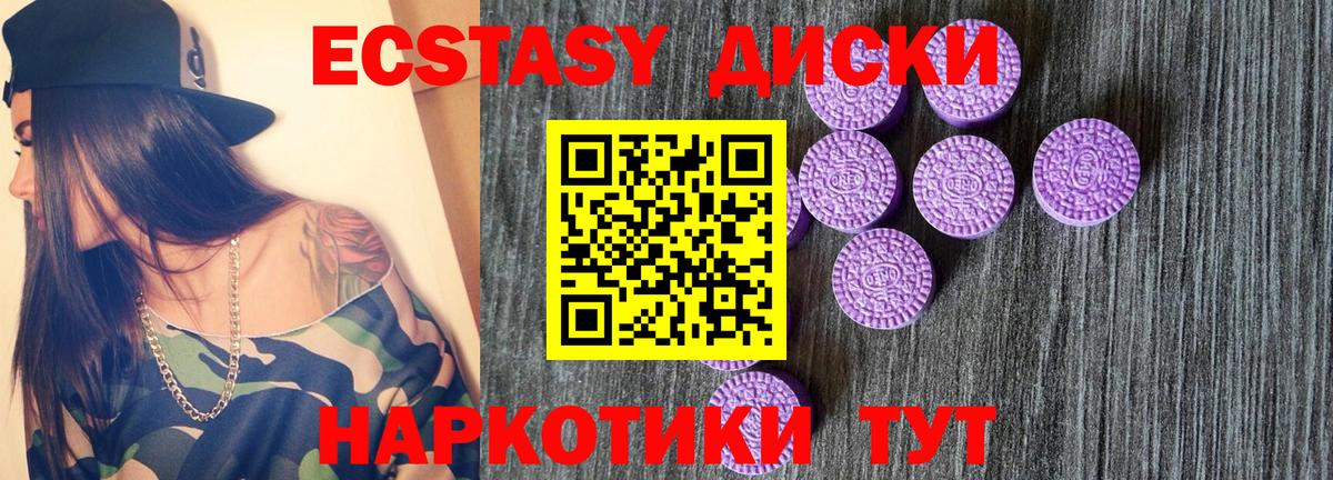 Экстази 280мг  Ecstasy  Северодвинск  Вход с VPN 