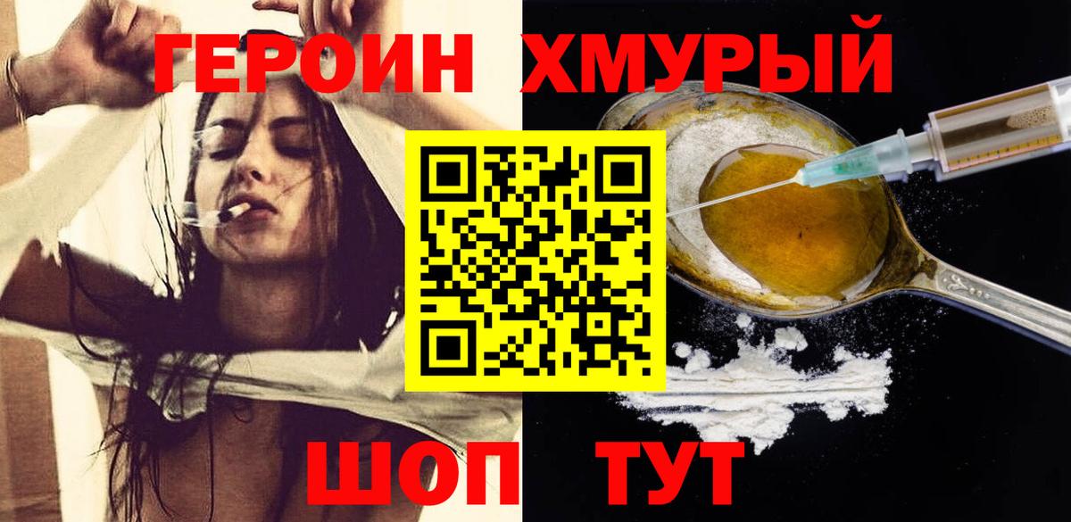 ГЕРОИН Афган Северодвинск