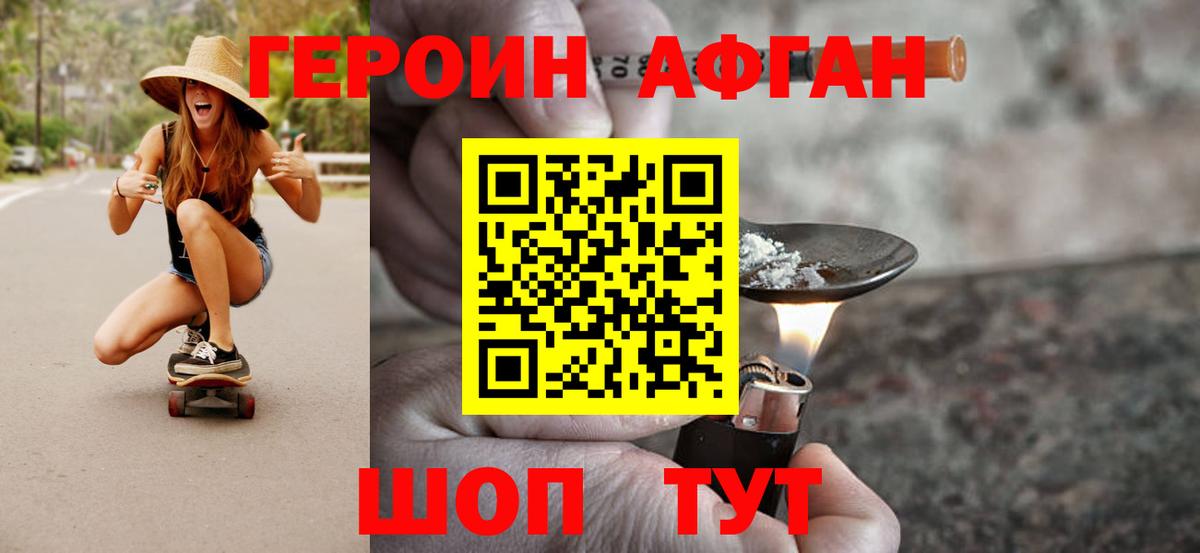 Героин афганец  Вход с VPN  Героин  Северодвинск 