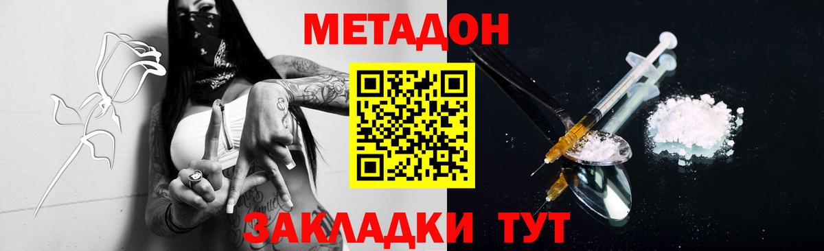 Метадон белоснежный  Вход с VPN  Северодвинск 