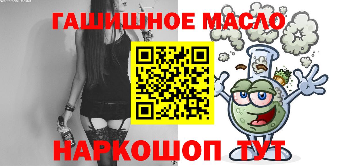 ТГК гашишное масло Северодвинск